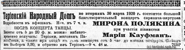 НРЖ_1920.03.25_1,Терийоки