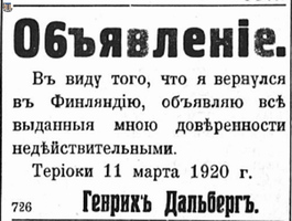 НРЖ_1920.03.25_6_Дальберг