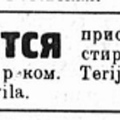 НРЖ_1920.03.25_6_Терийоки