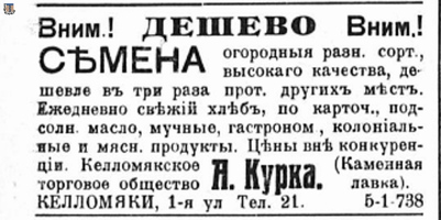 НРЖ_1920.03.28_6_Келломяки