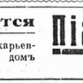 НРЖ_1920.04.04_6_Терийоки