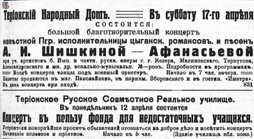 НРЖ_1920.04.11_1_Терийоки