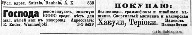 НРЖ_1920.04.14_6_Ваммельйоки_Терийоки