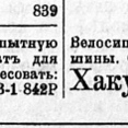 НРЖ_1920.04.14_6_Ваммельйоки_Терийоки