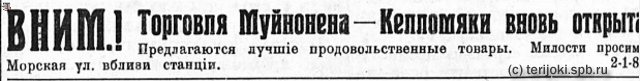 НРЖ_1920.04.18_6_Келломяки
