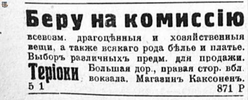 НРЖ_1920.04.18_6_Терийоки