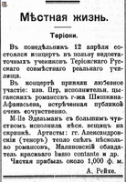 НРЖ_1920.04.21_6_Терийоки