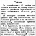 НРЖ_1920.04.21_6_Терийоки