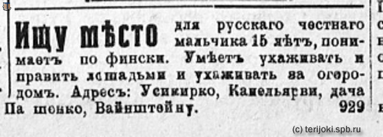 НРЖ_1920.04.24_4_Каннельярви