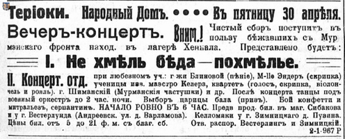 НРЖ_1920.04.27_1_Терийоки