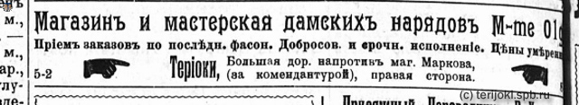 НРЖ_1920.04.27_4_Терийоки