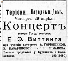 НРЖ_1920.04.27_4_Терийоки_концерт