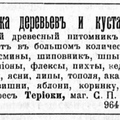 НРЖ_1920.04.27_4_Терийоки_питомник