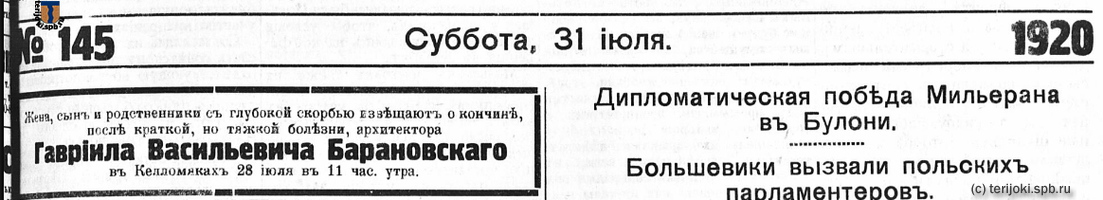 НРЖ_1920.07.31_1_Барановский