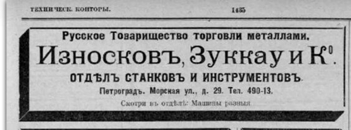 Iznoskov_1916.jpg