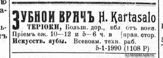 НРЖ_1920.11.14_4_Терийоки_Картасало