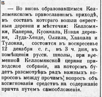 НРЖ_1920.12.10_4_Келломяки_церковный приход