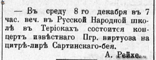 НРЖ_1920.12.10_4_Терийоки_концерт