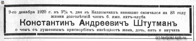 НРЖ_1920.12.14_1_Келломякм_Штутман