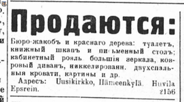 НРЖ_1920.12.22_4_Уусикиркко