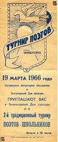 sr Zelenogorsk 1966-01