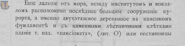Пансионат Строитель 1902-2