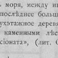 Пансионат Строитель 1902-2