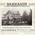 os Kellomaki Reihe 1911