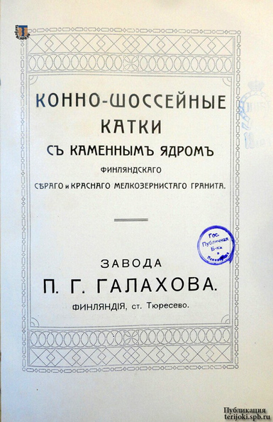 Galakhov_factory_1916-01.jpg
