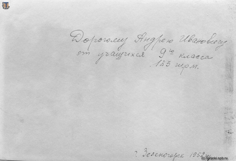 lae_Zelenogorsk_-02b-1952.jpg