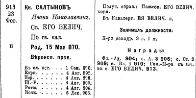 1914г. список генералам. Салтыков И.Н.