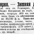 Uusikirkko newsp 1919-2