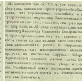 Вендровский св-ва на добычу 1903 1