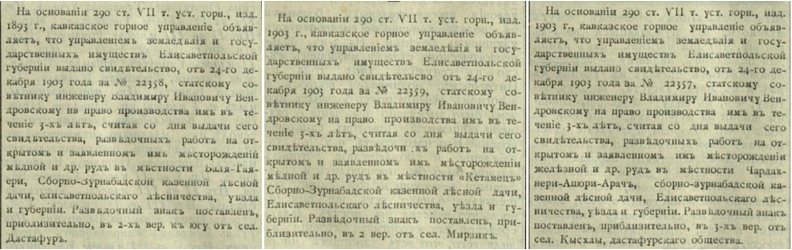 Вендровский св-ва на добычу 1903 2.jpg