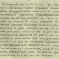 Вендровский св-ва на добычу 1903 2
