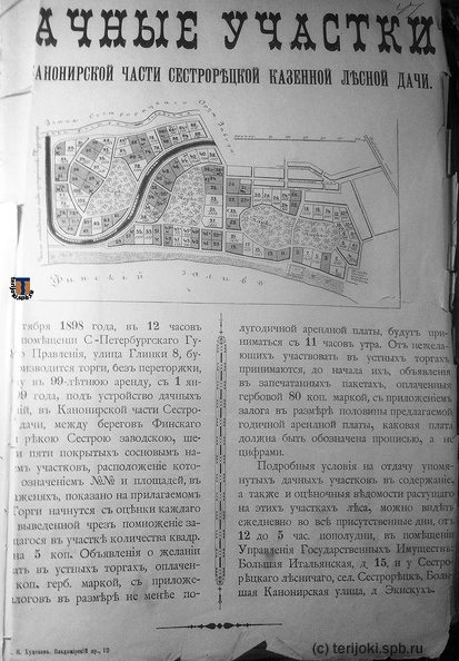 Sestroretsk_Kanonirskaya_plan_1898.jpg