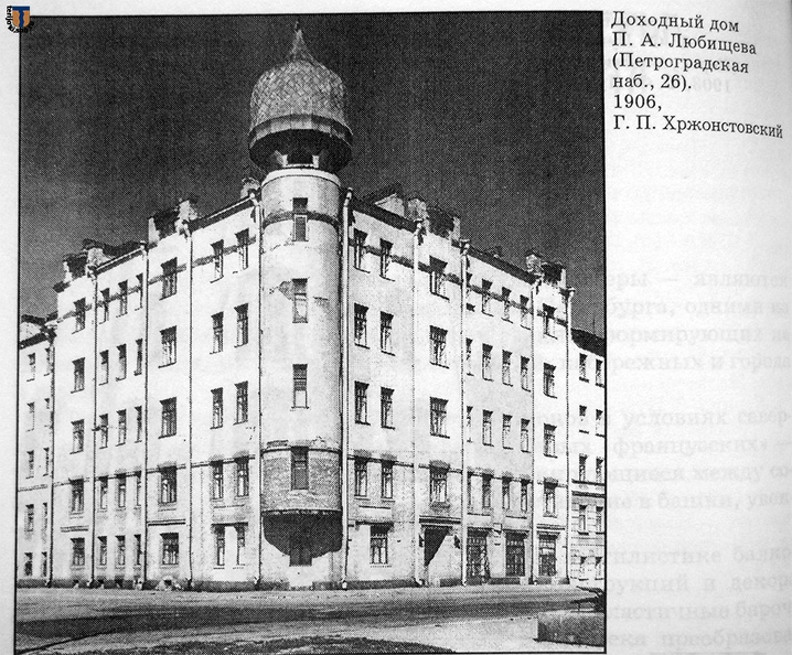 Ljubitschev_SPb_Petrogradskaya26.jpg