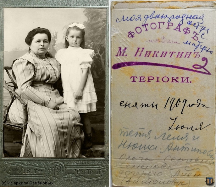 Елена Сергеевна Антипова с дочерью Анной 1909 г.jpg