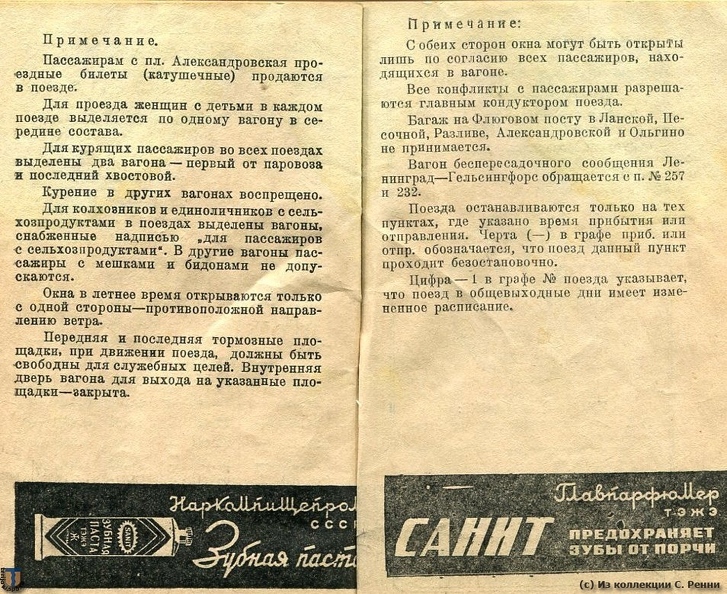 sr_Sestr_Primorskaya_1938-01b.jpg
