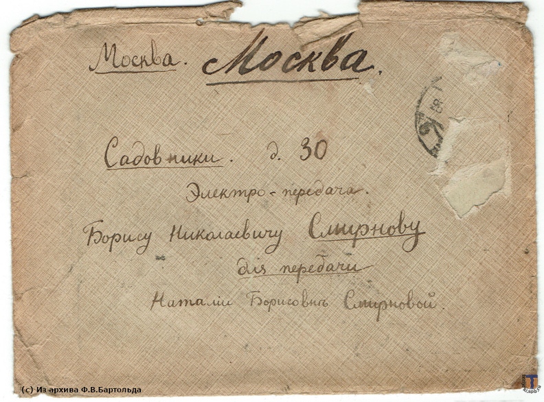 Лидия_письмо_1918-09-27_конверт.jpg