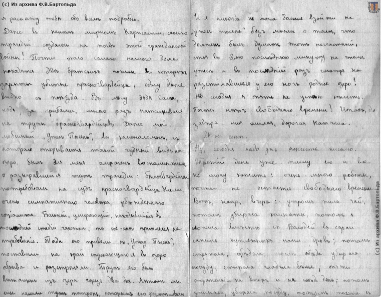 Лидия_письмо_1918-09-27_стр_3.jpg