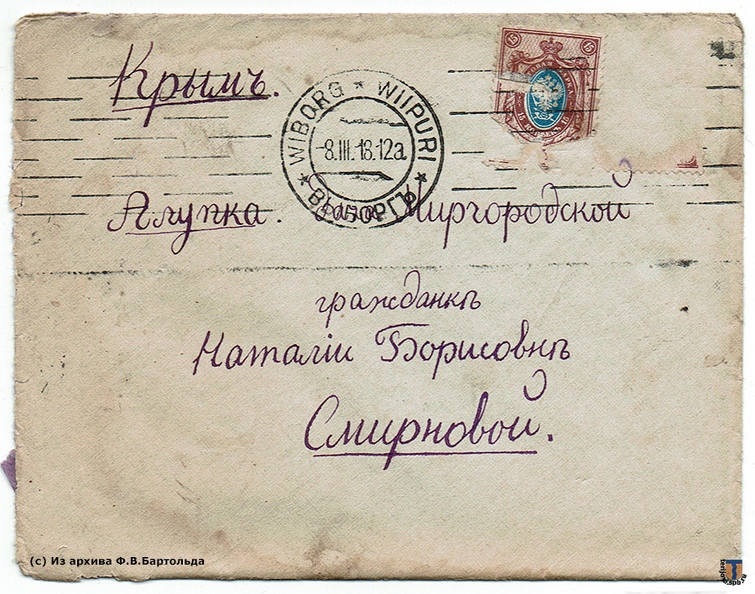 Лидия_письмо_1918-02-22_конверт.jpg