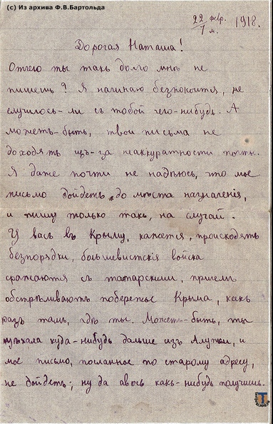 Лидия_письмо_1918-02-22_стр_1.jpg