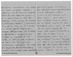 Лидия письмо 1918-02-22 стр 2
