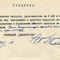 doc_Beloostrov_1918-01-24