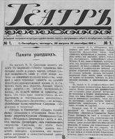Teatr 1912-08-30 Sapunov