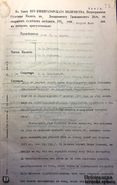 ЦГИА_Судебное решение 1916-1.JPG