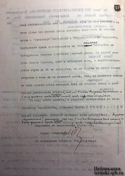 ЦГИА_Судебное решение 1916-2.JPG