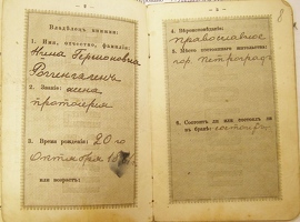 паспортная книжка ЦГА СПб ф.Р-80, оп.22, д. 3197, л.8 