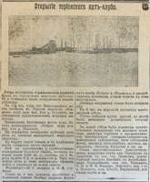 sr Тер Яхтклуб  открытие 1909-06-08